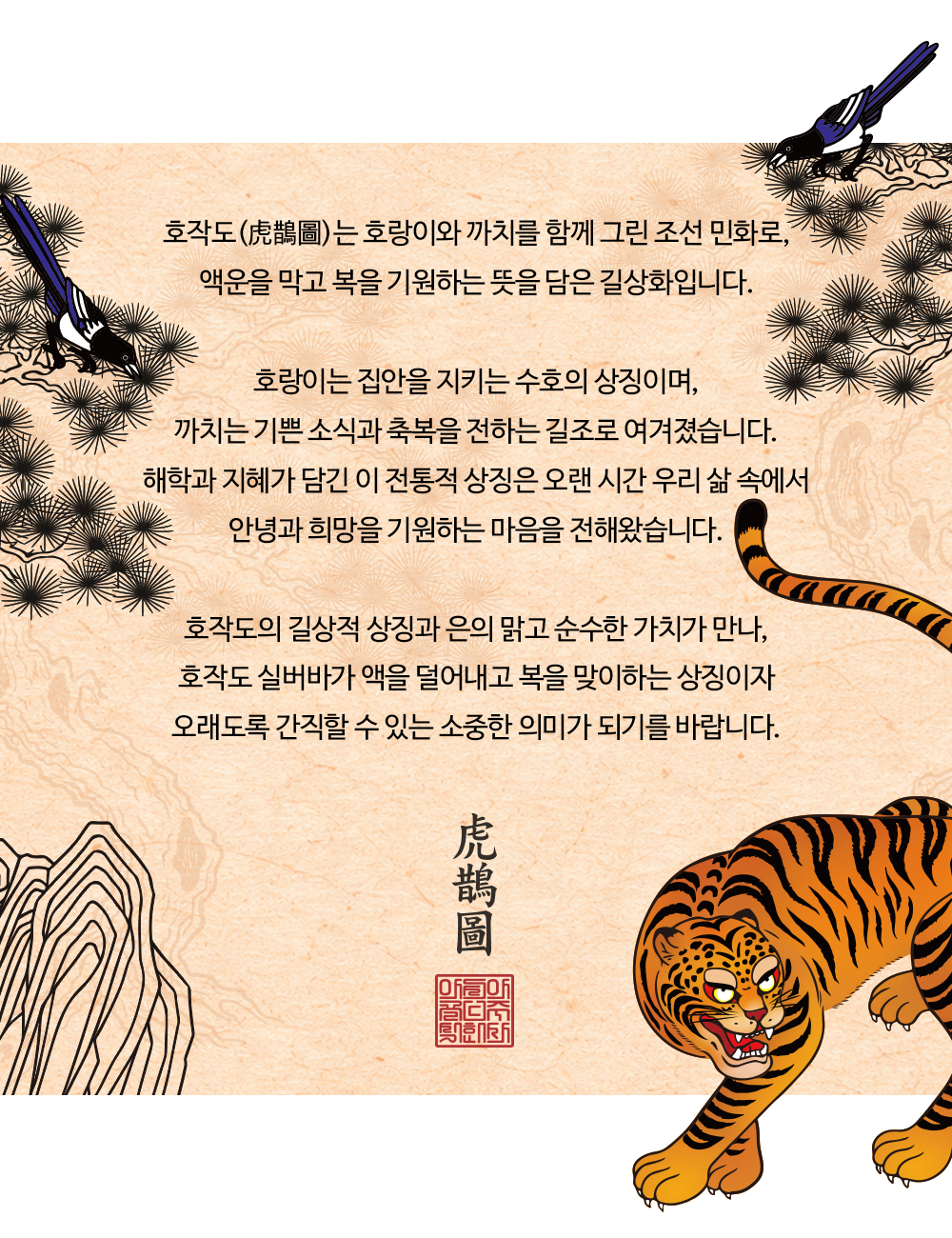 100g 호작도 실버바 / 은투자 은테크 은시세 상세 2
