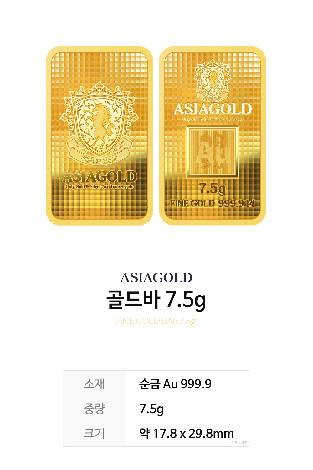 7.5g 골드바 / 금투자 금테크 순금 상세 2