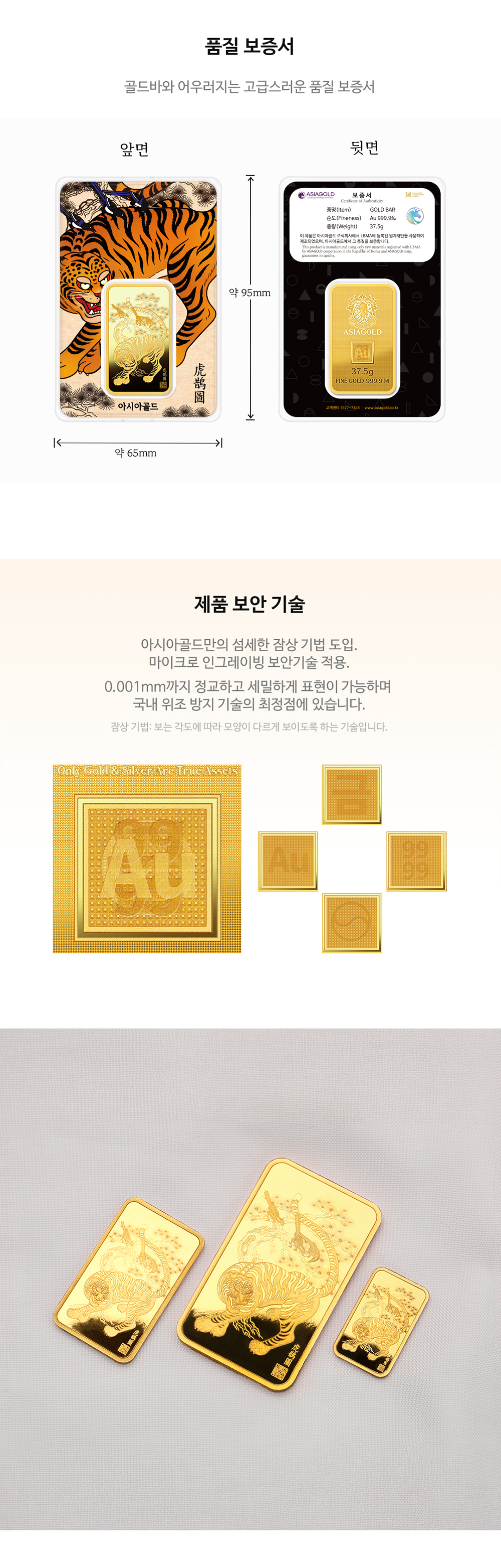 37.5g 호작도 골드바 상세 4