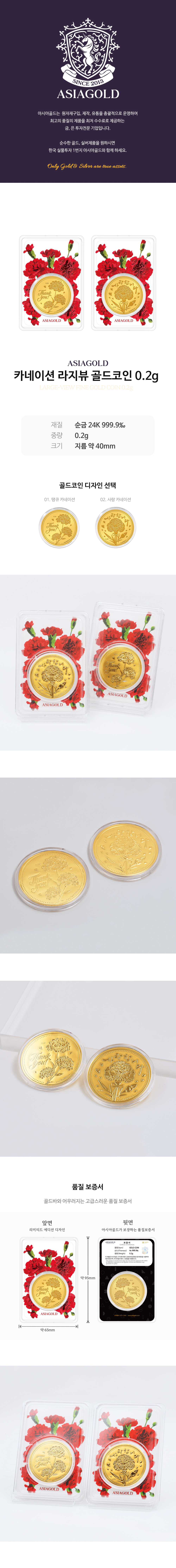 0.2g카네이션 라지뷰 골드코인 상세 1