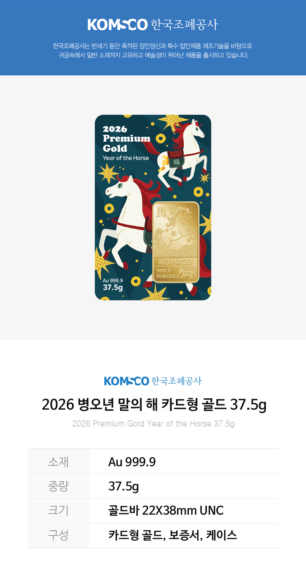 37.5g한국조폐공사 2026 병오년 말의 해 카드형 골드/ 골드바 쇼핑몰 상세 1
