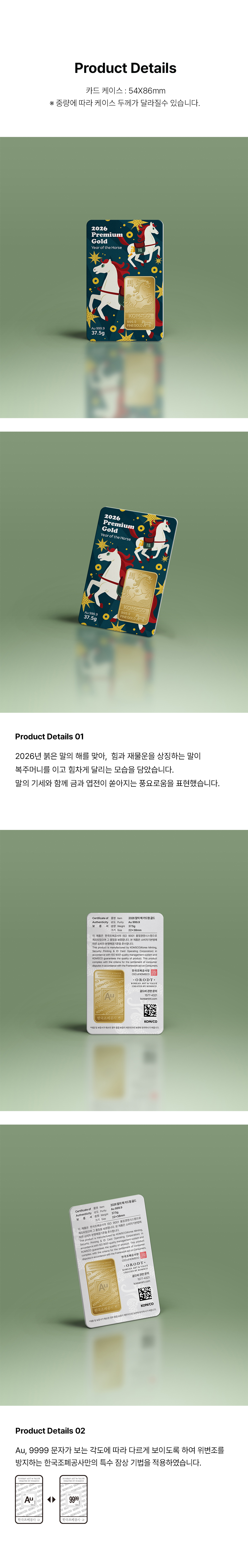 37.5g한국조폐공사 2026 병오년 말의 해 카드형 골드/ 골드바 쇼핑몰 상세 3