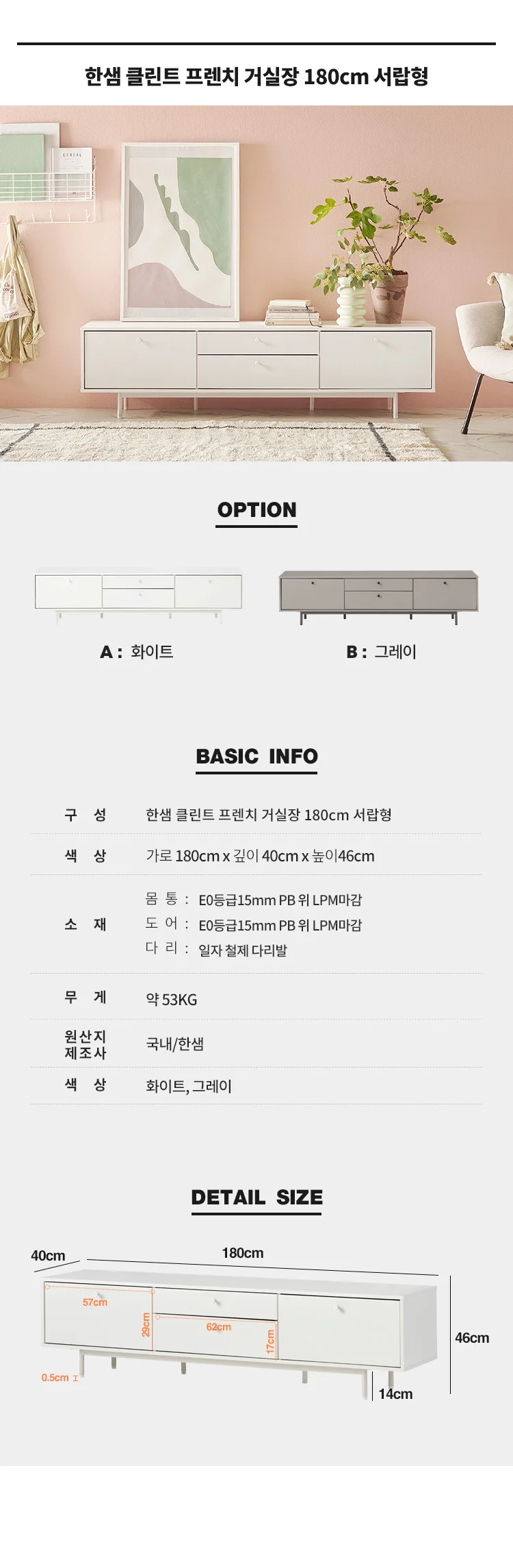 한샘 클린트 프렌치 거실장 180cm 서랍형 (2종 택1) 상세 2