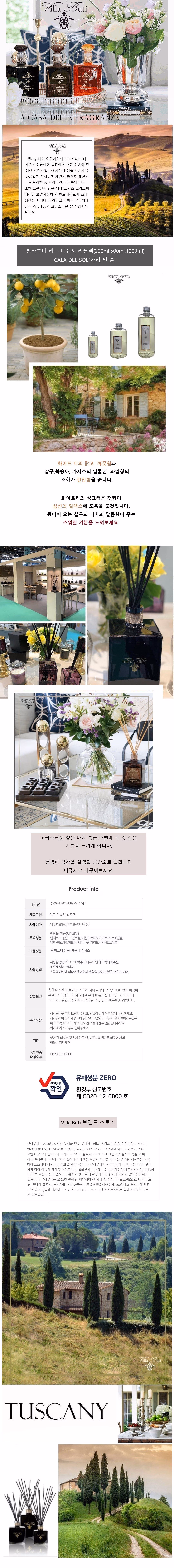 로탄틱 빌라부티( Villa Buti) 디퓨저리필액 카라델솔 (CALA DEL SOL)(200ml,500ml,1000ml) 상세 1