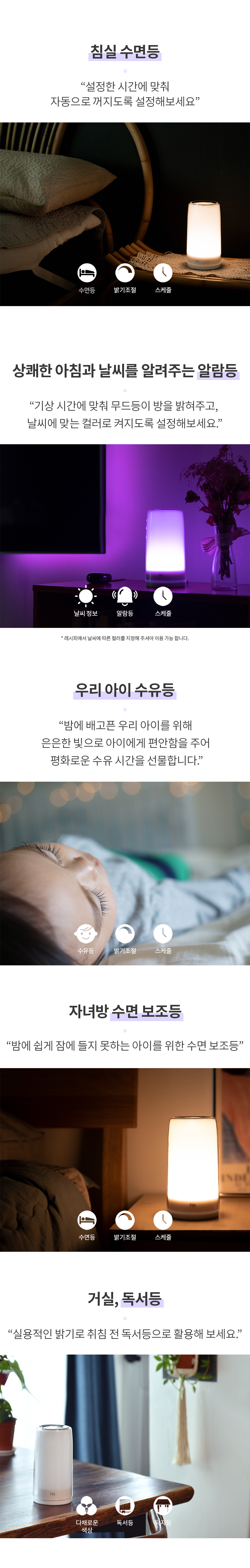 스마트 무드등 상세 3