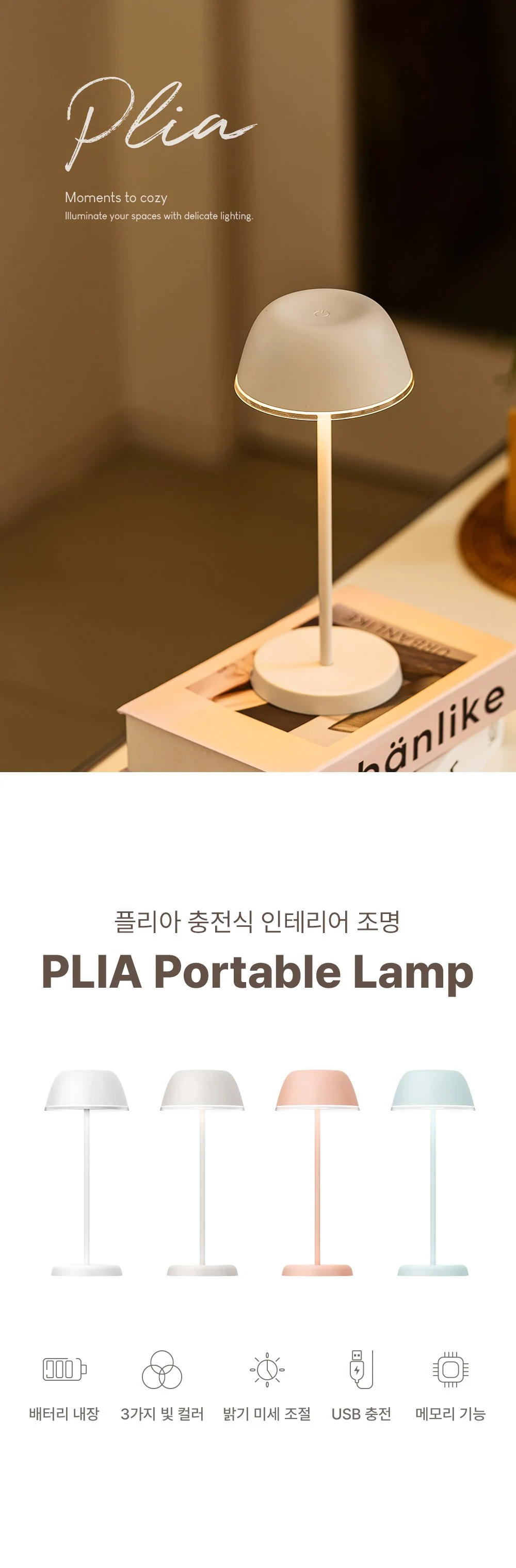 프리즘 PLIA 충전식 인테리어조명 Coralpink 상세 1