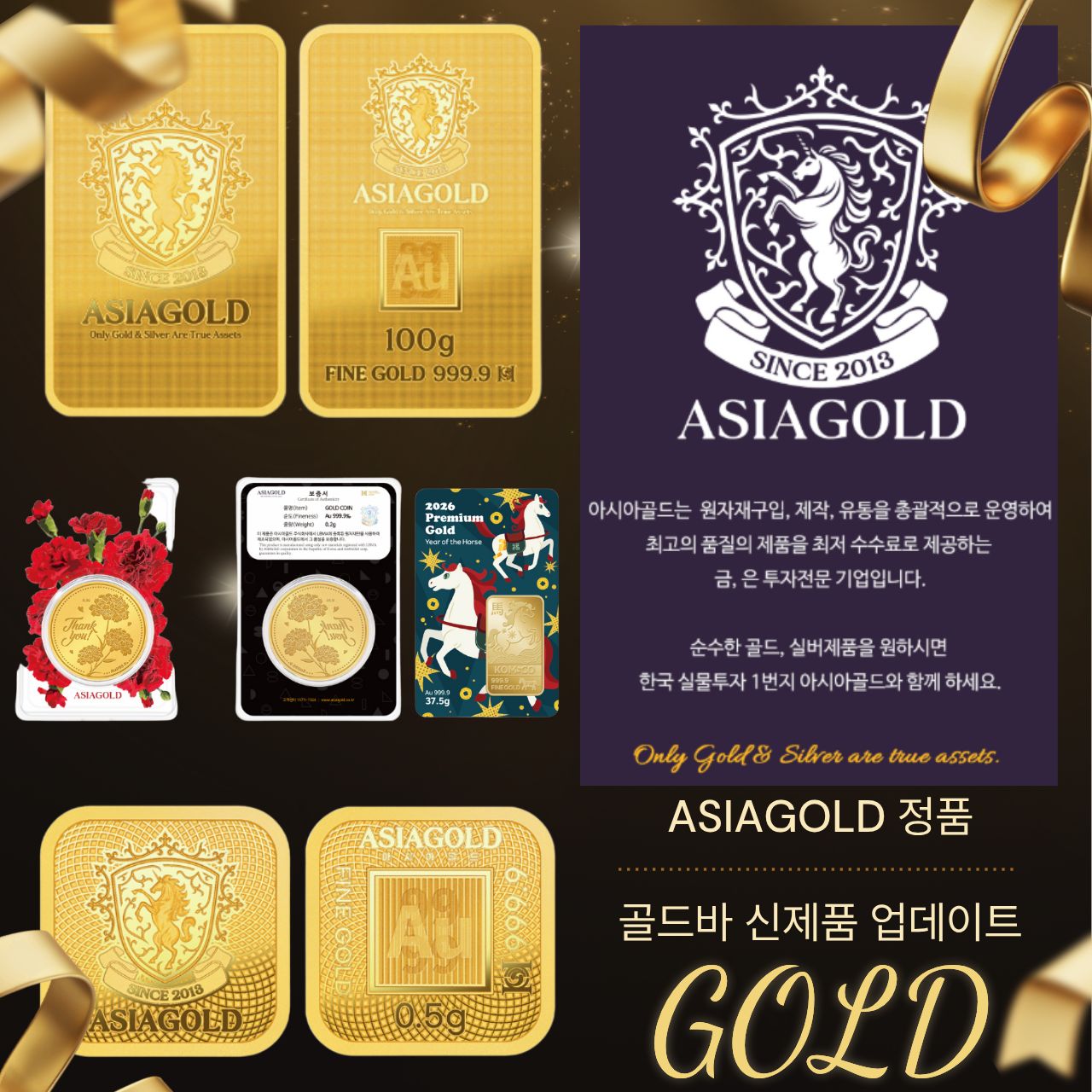 ASIIAGOLD정픔 골드바 신제품 업데이트