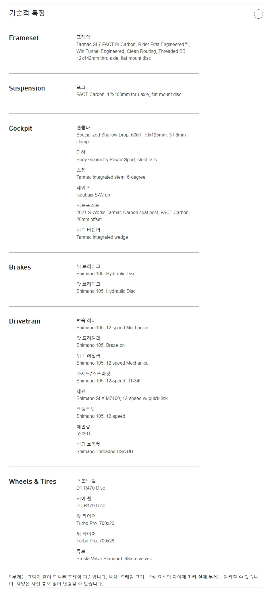 스페셜라이즈드 타막 SL7 스포츠 - Shimano 105 (색상랜덤) 상세 1