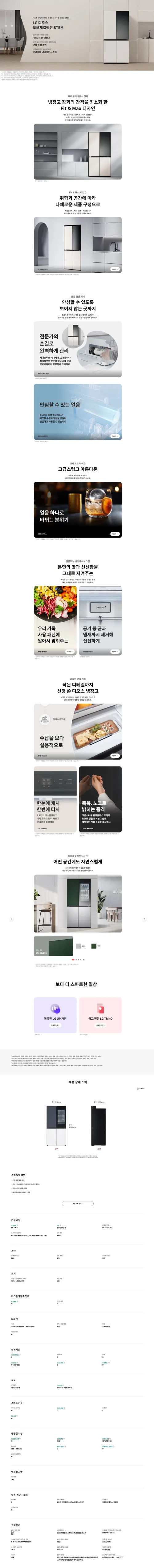 디오스 오브제컬렉션 STEM 베이직 냉장고 Fit & Max (노크온) 601L 2등급 (색상랜덤) 상세 1