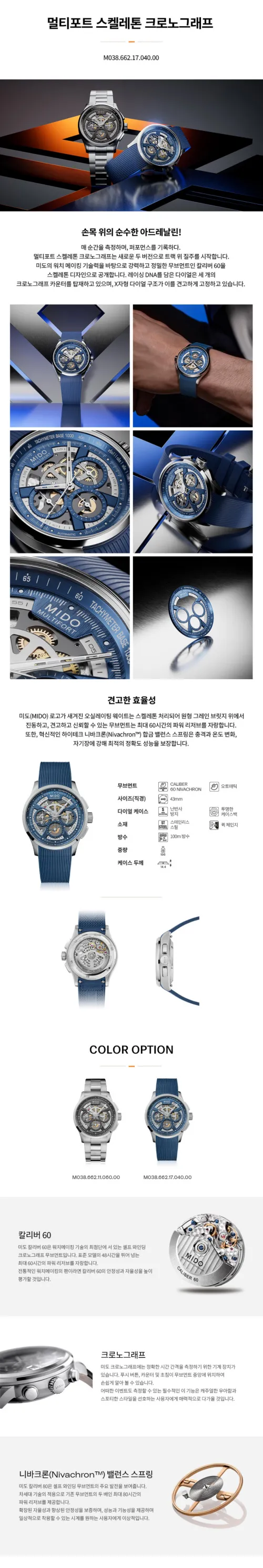 멀티포트 스켈레톤 크로노그래프 M0386621704000 상세 1