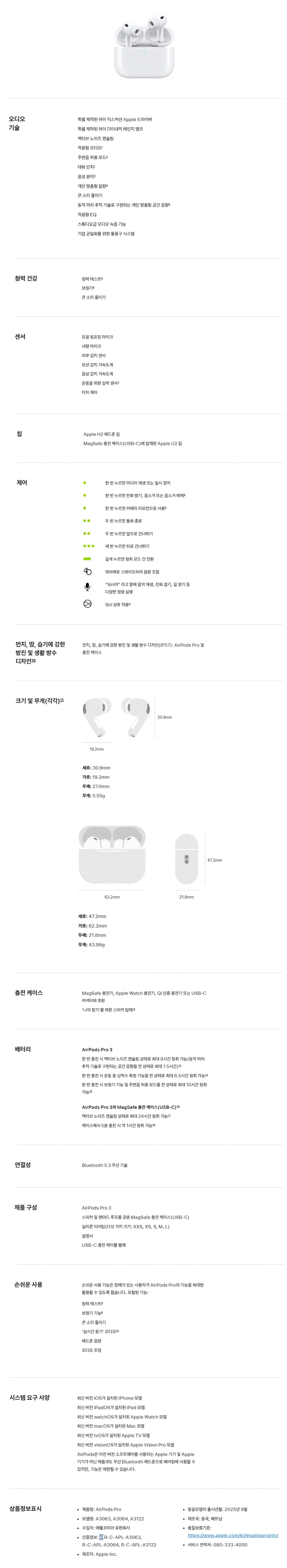 에어팟 프로 3 상세 1