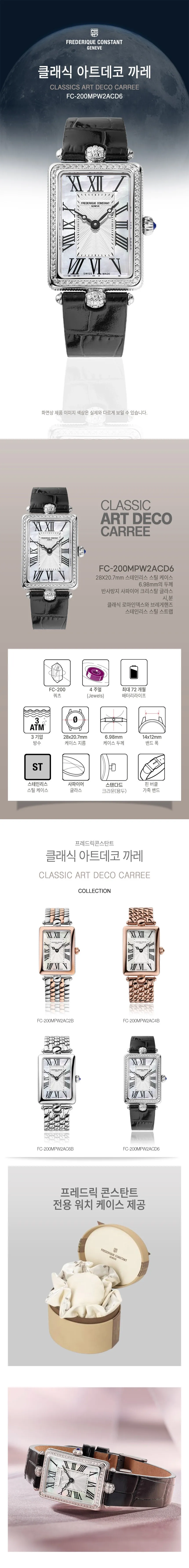 클래식 아트데코 FC-200MPW2ACD6 상세 1
