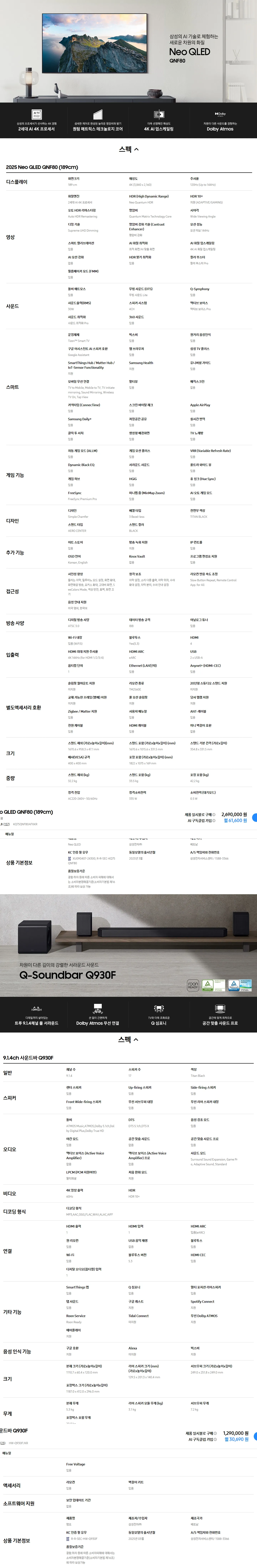 75인치 Neo QLED TV + 스피커 패키지 상세 1