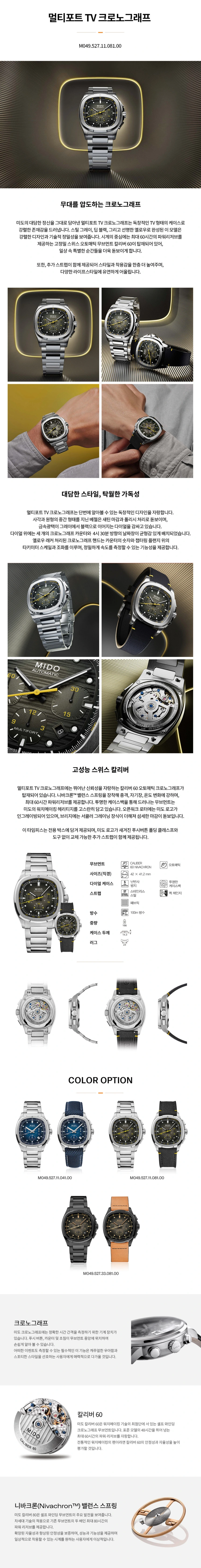 멀티포트 TV 크로노그래프 M0495271108100 상세 1