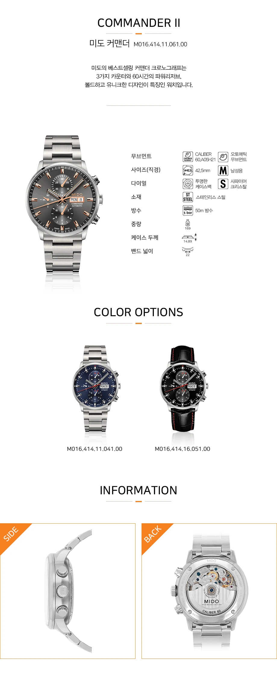 커맨더 크로노그래프 M0164141106100 상세 1