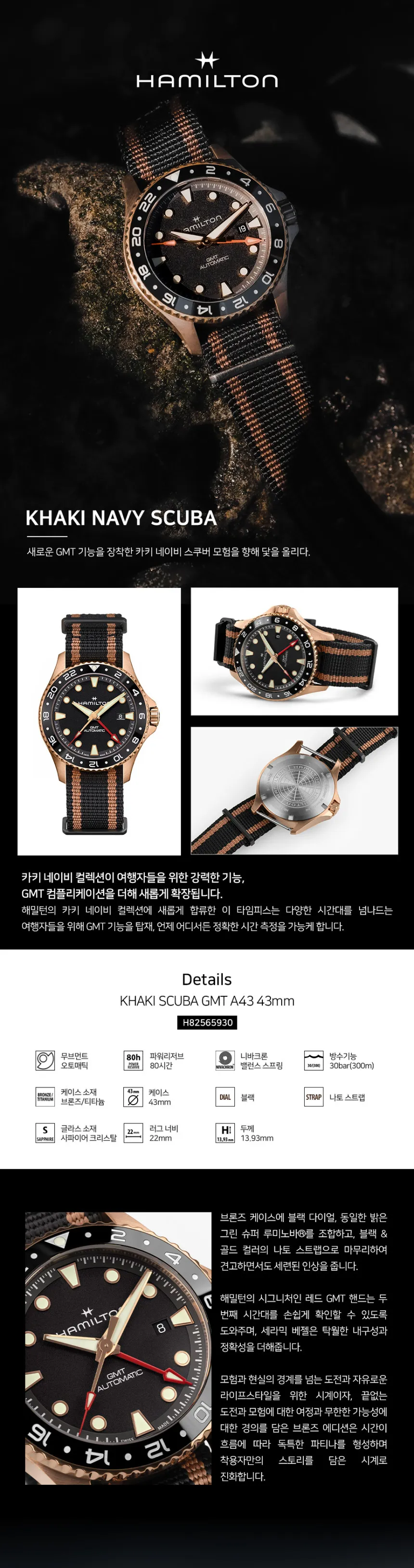 카키 네이비 스쿠바 43mm GMT H82565930 상세 1