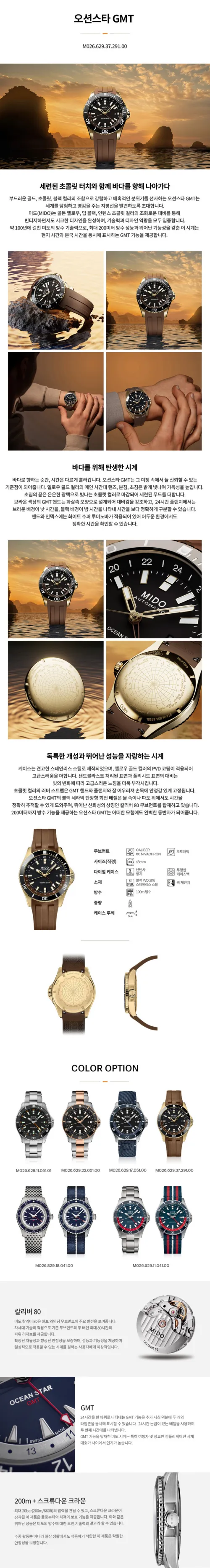 오션스타 GMT M0266293729100 상세 1
