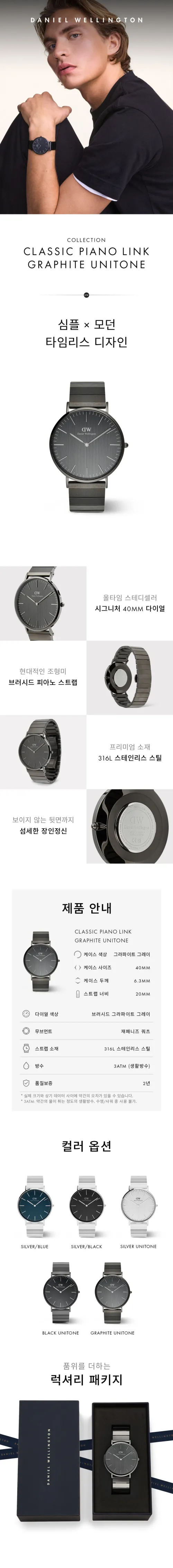 CLASSIC PIANO LINK GRAPHITE UNITONE 상세 1