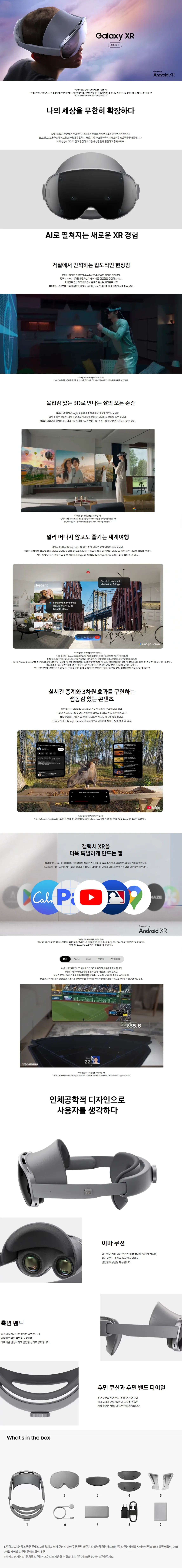 갤럭시 XR 256GB 상세 1