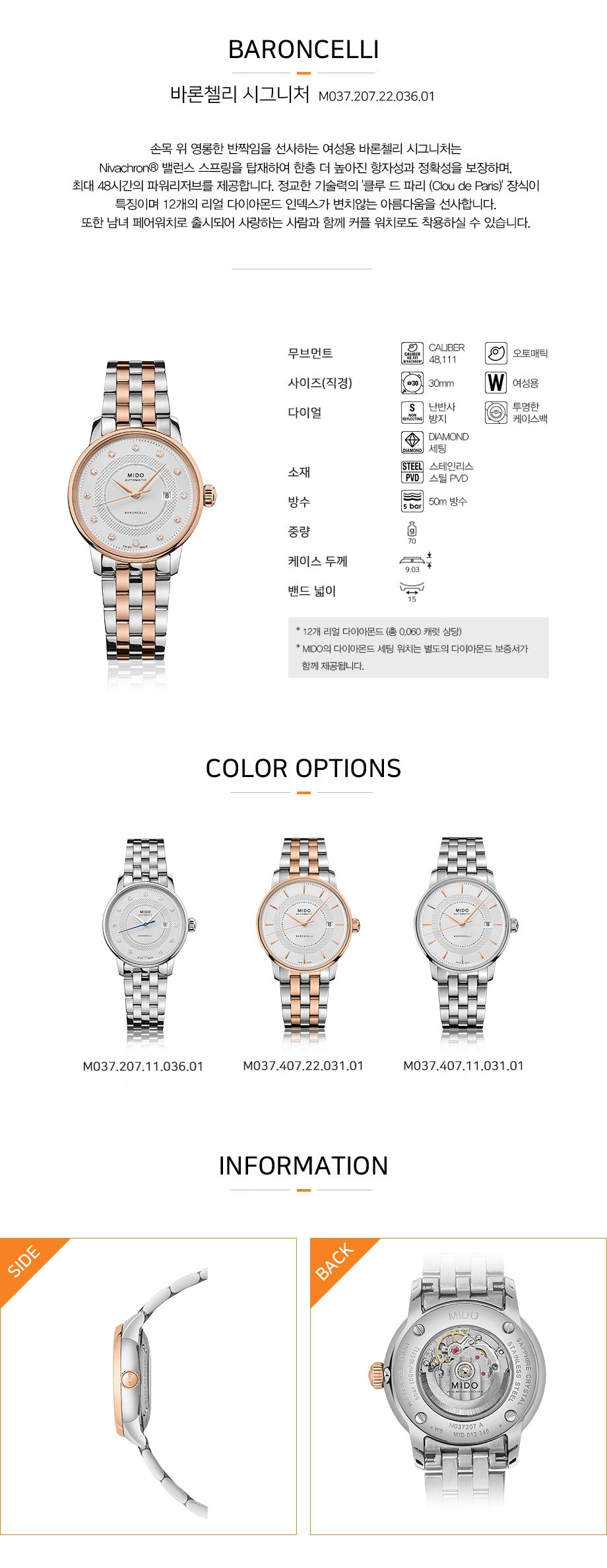 바론첼리 시그니처 M0372072203601 상세 1