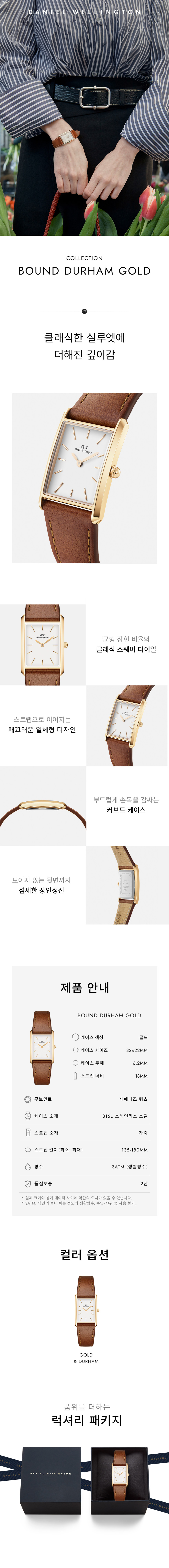 BOUND DURHAM DW00100696 상세 1