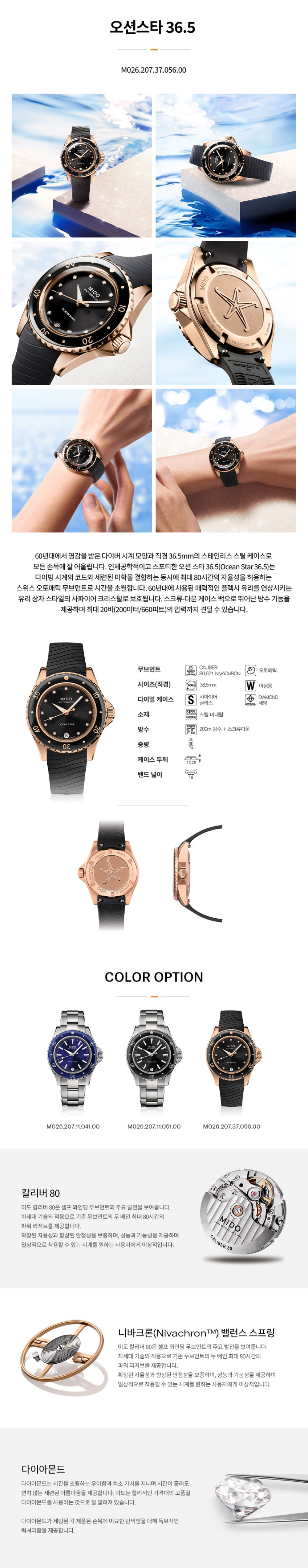 딥블랙 오션스타 M0262073705600 상세 1