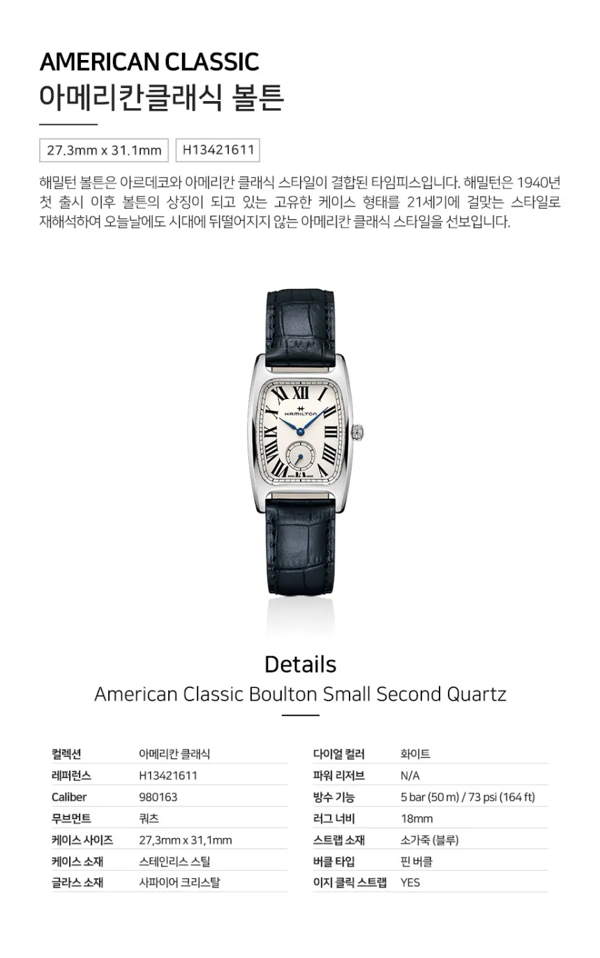 아메리칸클래식 볼튼 H13421611 상세 1
