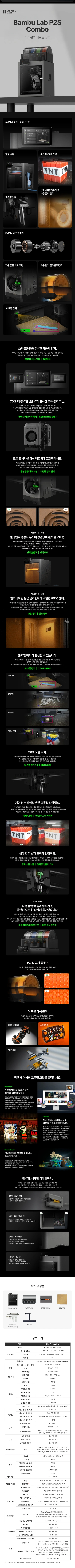 P2S AMS Combo 3D 프린터 상세 1
