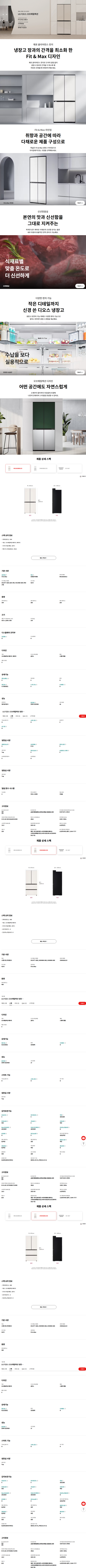디오스 오브제컬렉션 Fit & Max 냉장고 + 김치톡톡 R984GBB012 상세 1