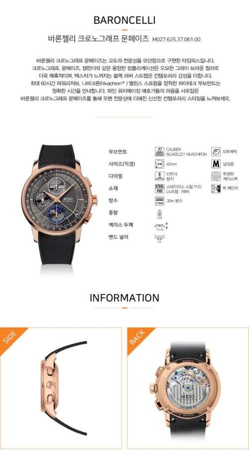 바론첼리 크로노그래프 문페이즈 M0276253706100 상세 1