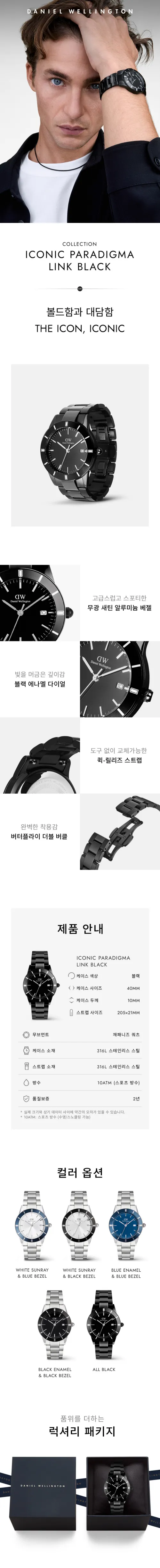 ICONIC PARADIGMA LINK 상세 1