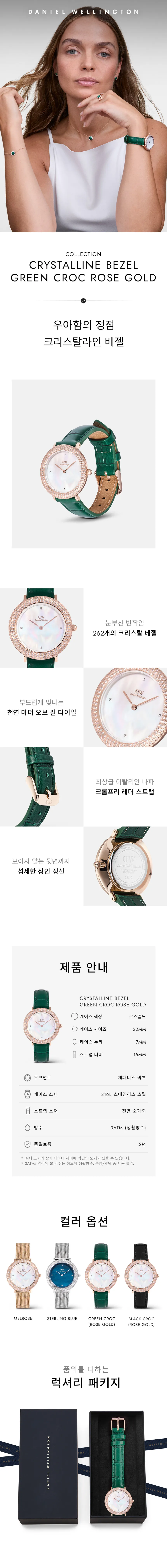 CRYSTALLINE BEZEL GREEN CROC 상세 1