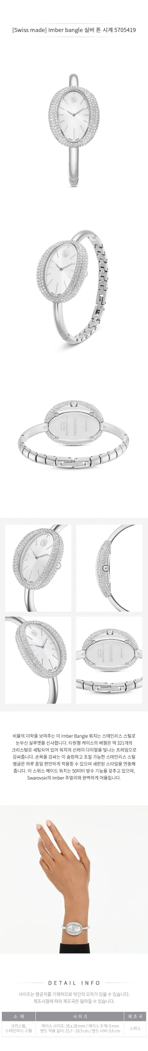 Imber bangle 5705419 상세 1