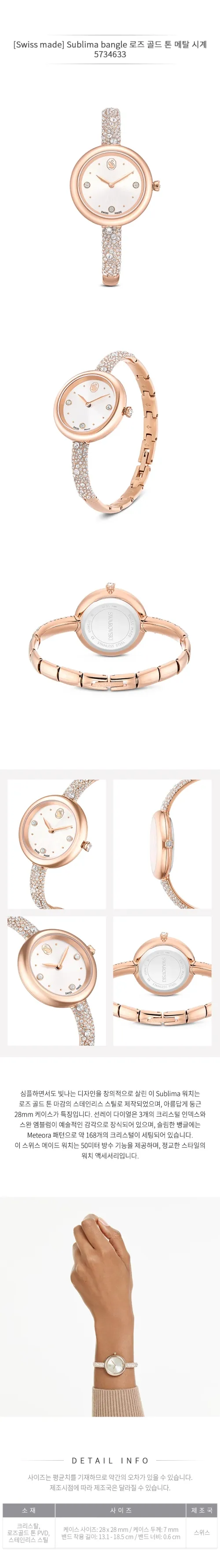 Sublima bangle 5734633 상세 1