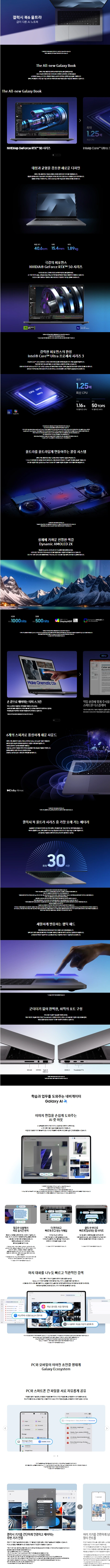 갤럭시 북6 울트라 (40.6cm) Intel Ultra 7, 1TB NVMe SSD, 32GB 상세 1