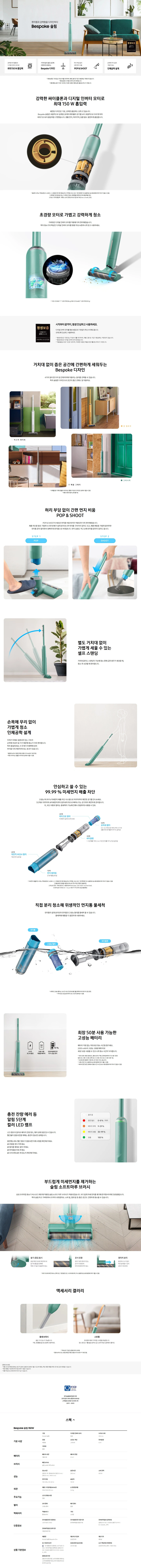 Bespoke 슬림 150W 상세 1