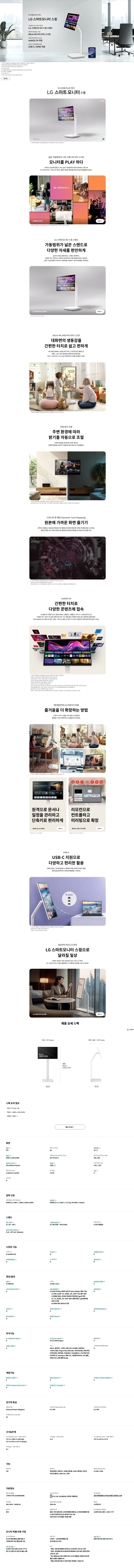 스마트모니터 스윙 32U889SAW 상세 1