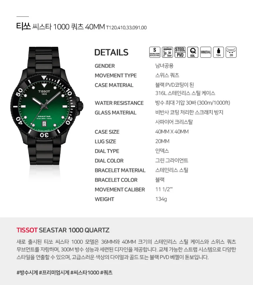 씨스타 1000 쿼츠 40mm T120.410.33.091.00 상세 1