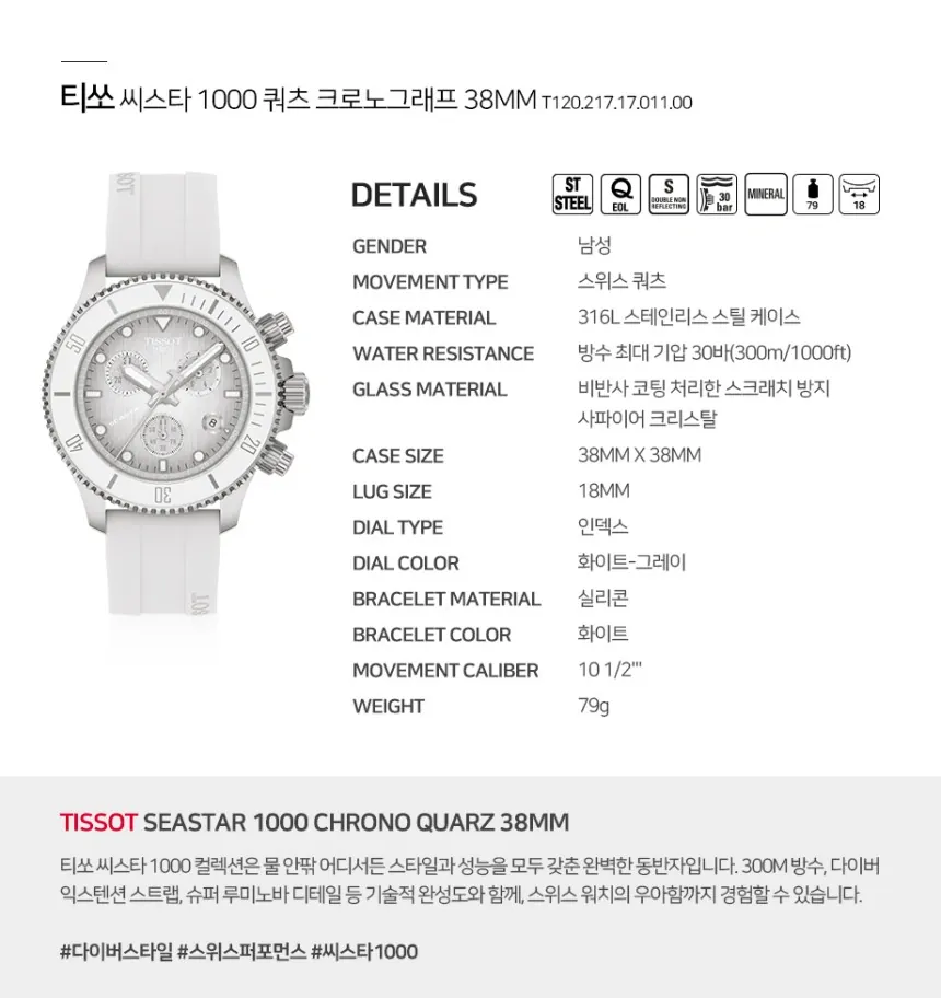 씨스타 1000 쿼츠 크로노 상세 1