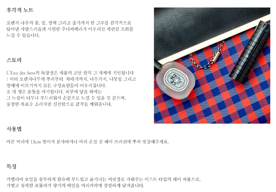 헤어미스트 오 데 썽 30ml 상세 1