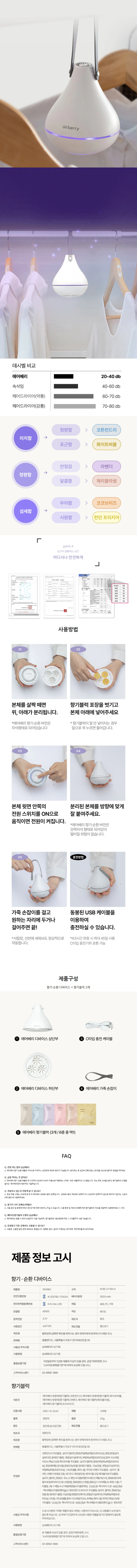 스마트 의류관리기 향기순환 세트 구성 (향기랜덤) 상세 1
