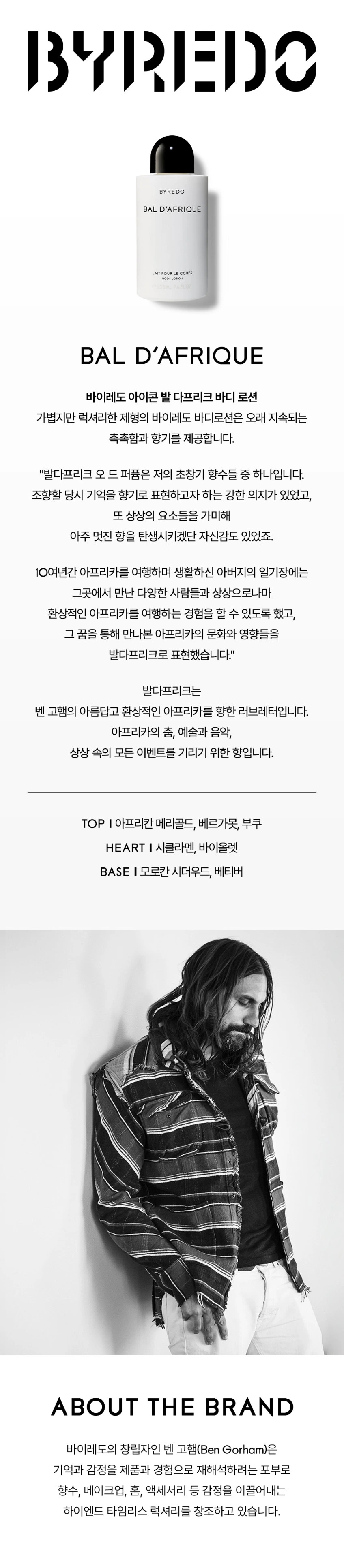 발다프리크 바디로션 225ml 상세 1