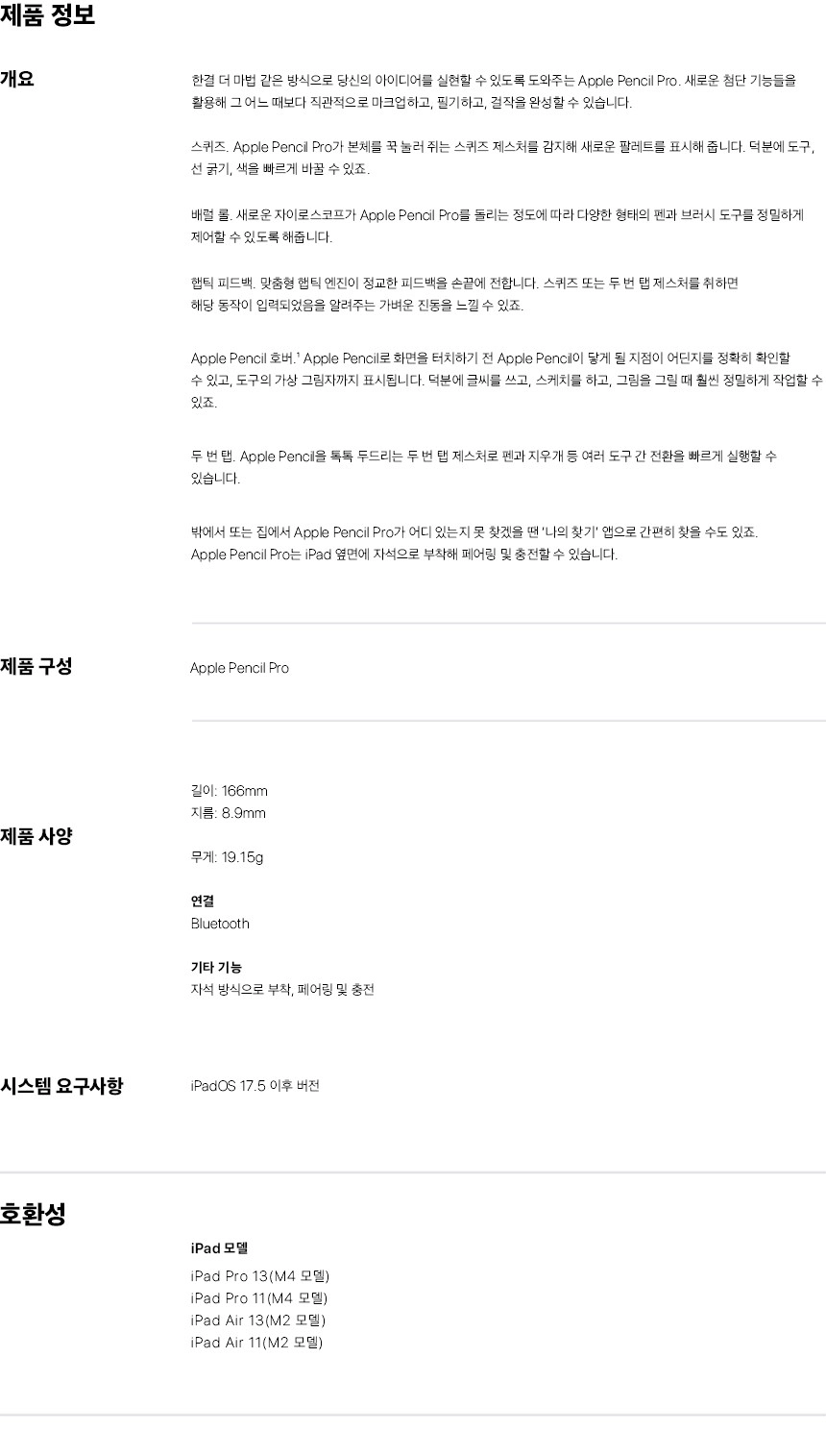 펜슬 프로 상세 1