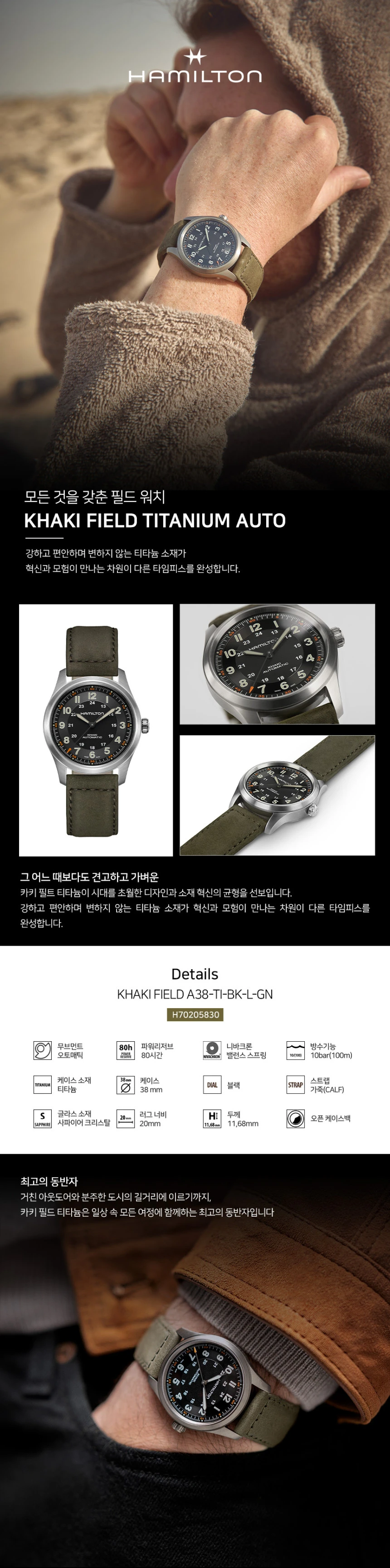 카키필드 티타늄 H70205830 상세 1