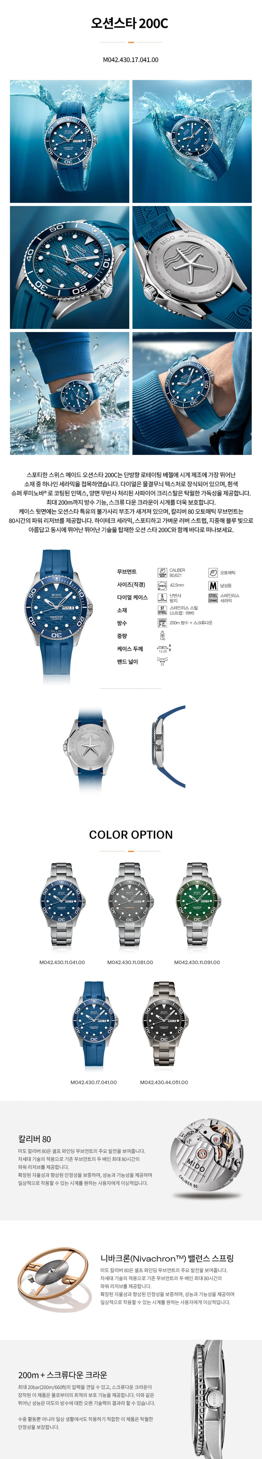 오션스타 200C M0424301704100 상세 1