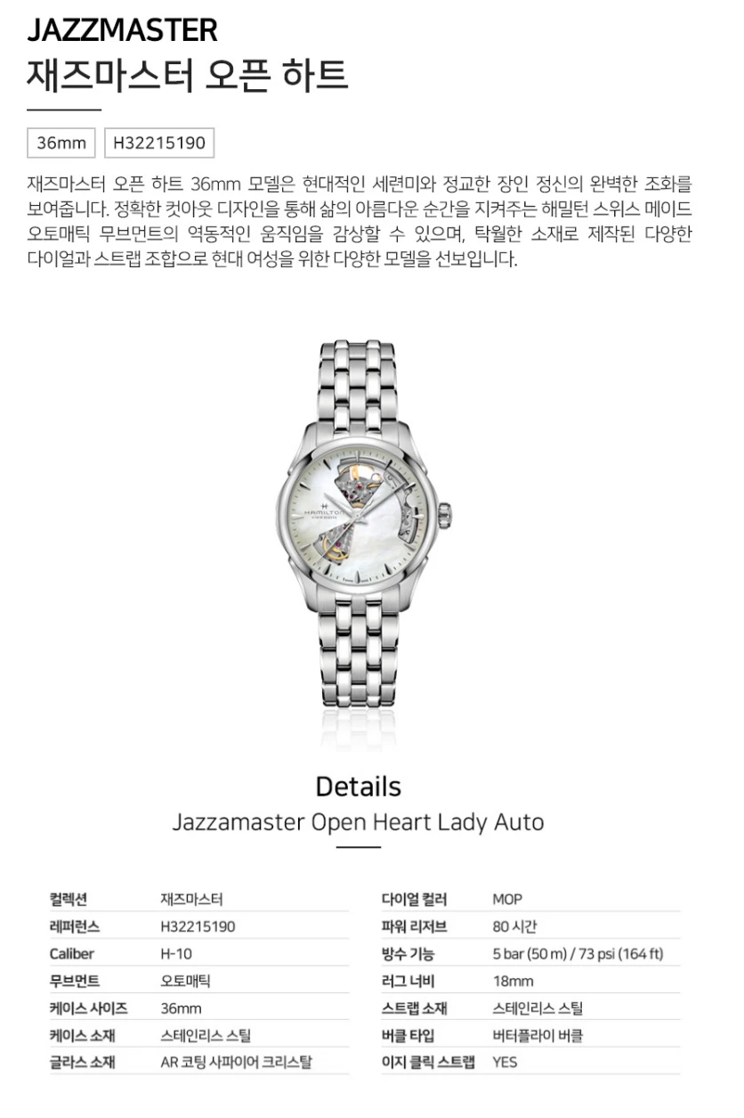 재즈마스터 오픈 하트 H32215190 상세 1