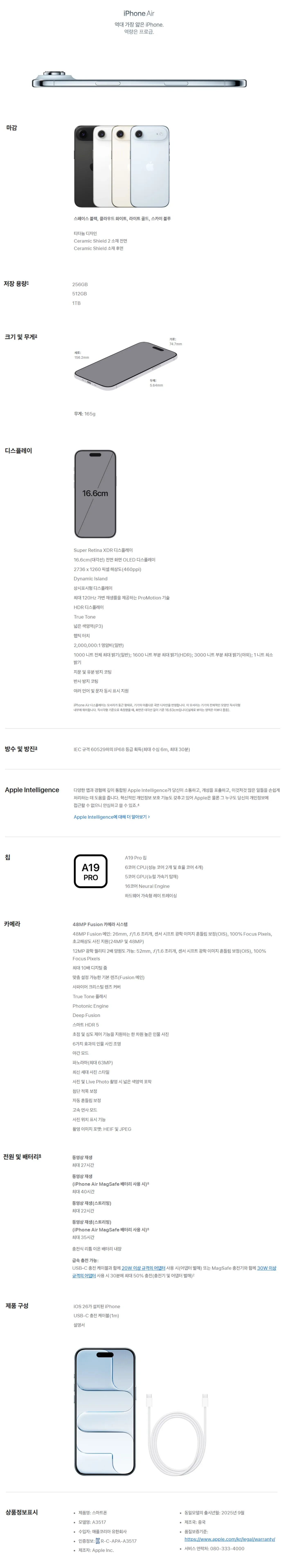 아이폰 에어 256GB [자급제] (색상랜덤) 상세 1