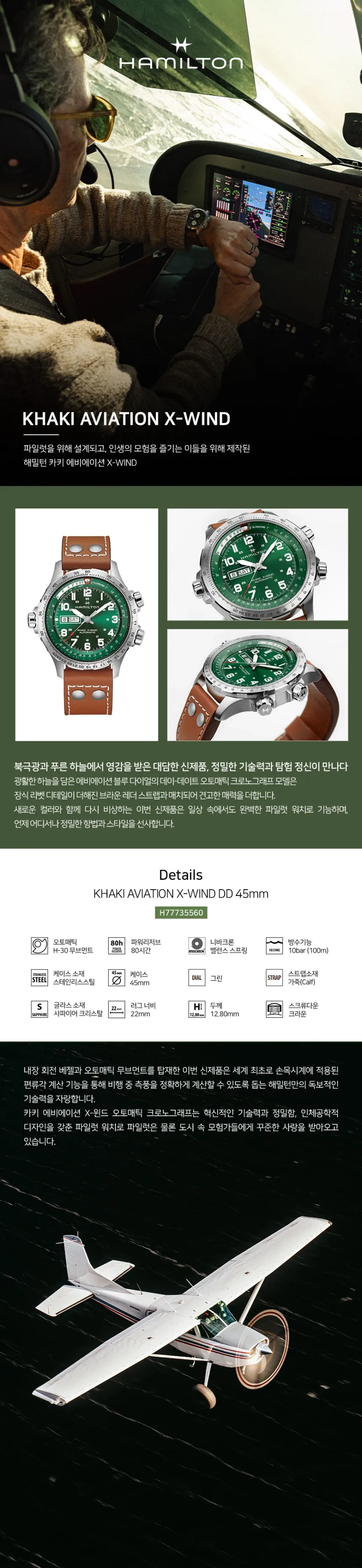 에비에이션 X-WIND 오토매틱 그린다이얼 H77735560 상세 1