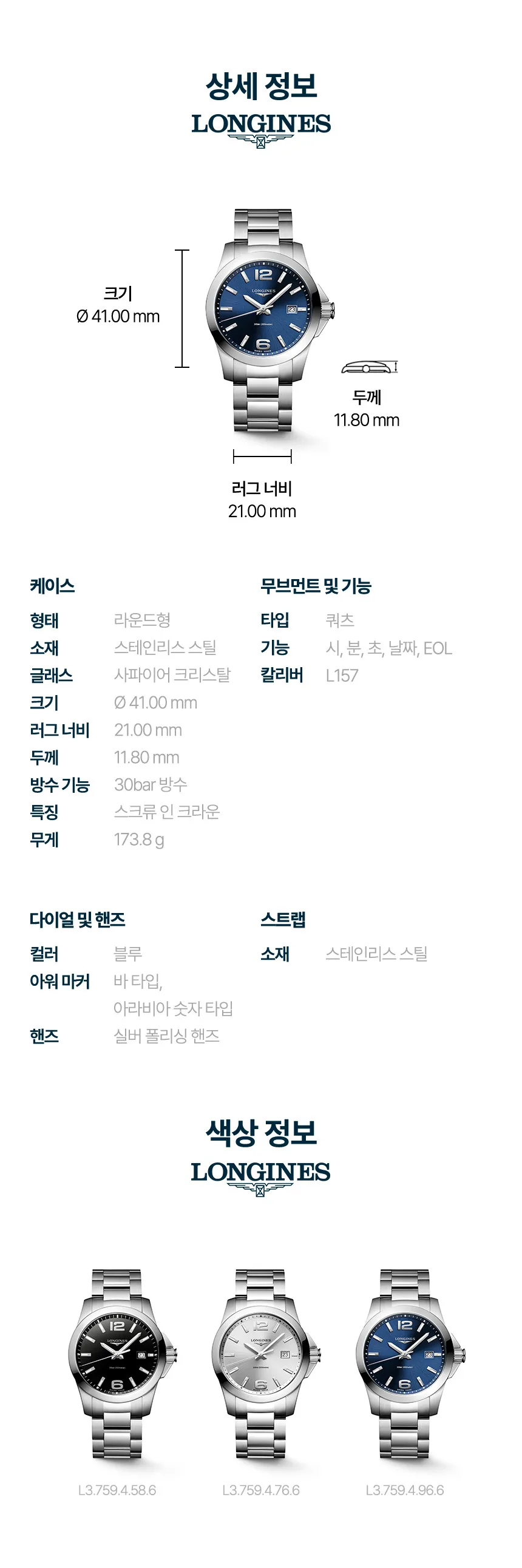 콘퀘스트 L3.759.4.96.6 상세 1
