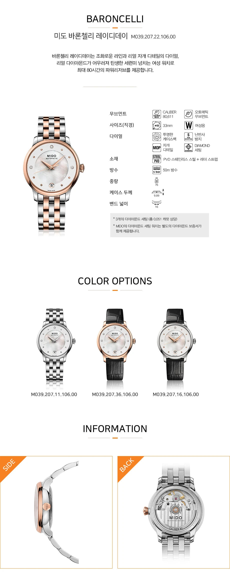 바론첼리 M0392072210600 상세 1